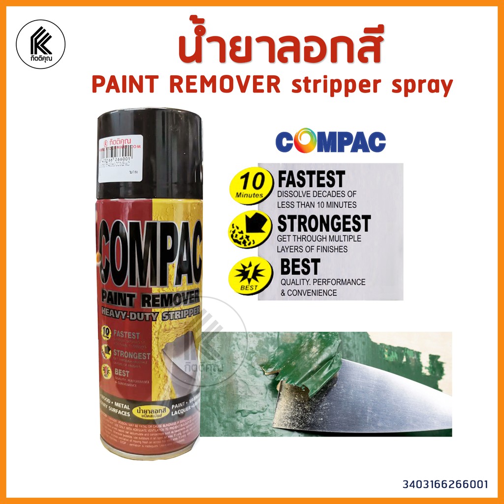 น้ำยาลอกสี COMPAC PAINT REMOVER HEAVY DUTY STRIPPER ขนาด 400 ml. คอมแพค