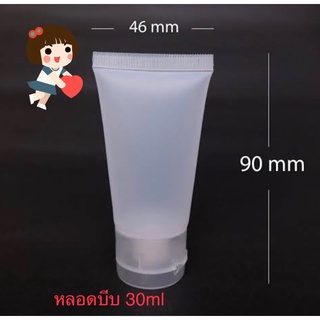 หลอดเจลบีบ ขนาด30 ml ฝาเปิดปิด ป๊อกแป๊ก