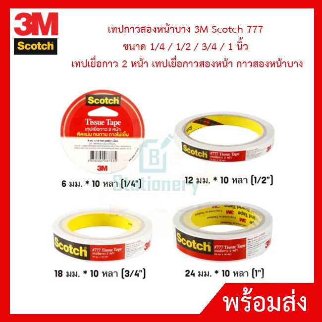 3m-scotch-777-1-4-1-2-3-4-1
