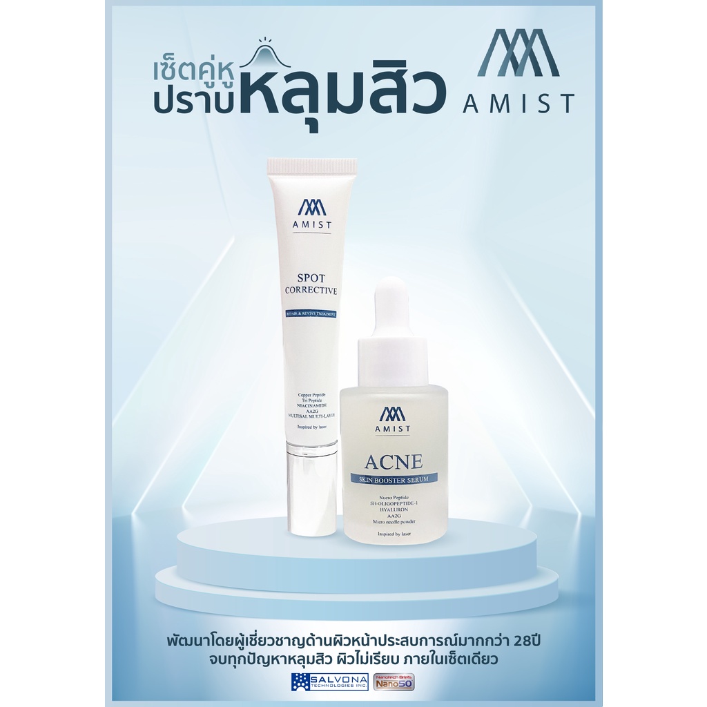 หลุมสิว ครีมหลุมสิว Amist เติมหลุมสิวโดยเฉพาะ ปราบหลุมสิวที่เป็นมานาน รอยแดง // epidermal growth facto