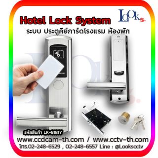 DIGITAL DOOR LOCK กลอนประตูรุ่น LK-8181Y ใช้บัตรทาบเข้าออกระบบ mifare 13.56 MHz.