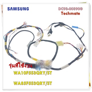 อะไหลเครื่องซักผ้าของแท้/สายไฟเมนบอร์ดเครื่องซักผ้าซัมซุง/ DC93-00390G/SAMSUNG/ASSY WIRE HARNESS-MAIN/WA85F5S3QRY/ST/WA1