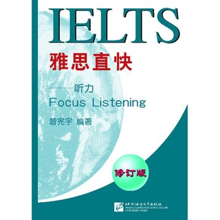 หนังสือข้อสอบ IELTS Focus on Listening 雅思直快·听力 IELTS Focus on Listening