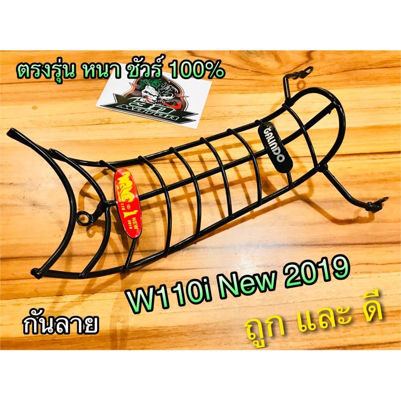 กันลาย W110 i NEW (2019-23) Wave เวฟ แบบหนา