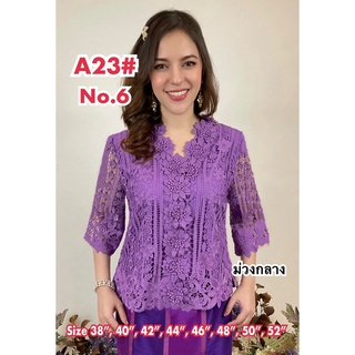 เสื้อลูกไม้ No.A23#2 Size 38"-52"