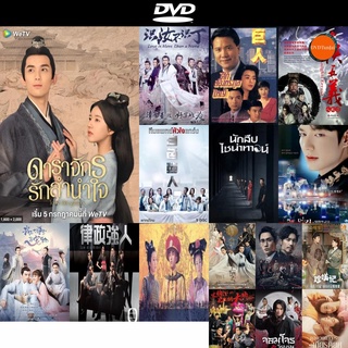 DVD หนังขายดี Love Like The Galaxy (2022) ดาราจักรรักลำนำใจ (ตอนที่ 13-24/27 ยังไม่จบ) ดีวีดีหนังใหม่ CD2022 มีปลายทาง