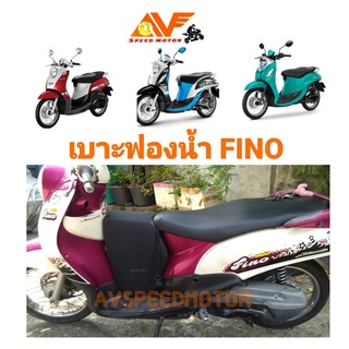 เบาะฟองน้ำเสริม FINO ฟีโน่ ทุกรุ่น FINOFI  FINO115I FINO125 ฟีโน่ใหม่ เบาะเด็ก เบาะนั่งเด็ก เบาะนั่งเสริมเด็ก