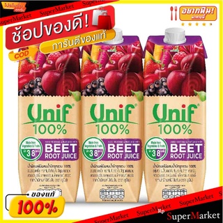 ว๊าว🍟 ยูนิฟ น้ำผักผลไม้ผสมบีทรูท 1000 มล. X 3 กล่อง Unif 100% Beet Root Juice 1000 ml x 3