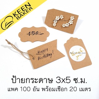 (ป้าย100ชิ้น+เชือก20เมตร) ป้ายกระดาษเปล่า แท็กกระดาษ ป้ายห้อยสินค้า แผงต่างหู