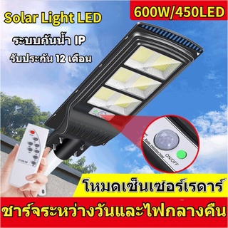 โคมไฟโซล่าเซล 200W/600w ไฟถนน LED การตรวจจับเรดาร์ ไฟพลังงานแสงอาทิตย์ ไฟถนนโซล่าเซล ไฟโซล่าเซลล์ Solar Light