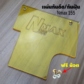 ใหม่ อะคิลิค สีเหลืองใส แผ่นกันดีดNmax155 2020 All new