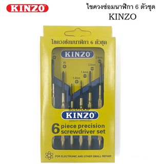 KINZO ชุดไขควงซ่อมนาฬิกา  6 ตัวชุด ไขควงอเนกประสงค์ ไขควงเล็ก ด้ามทองเหลือง ใช้คลายสกรูได้สะดวก มีขนาดตามความเหมาะสม