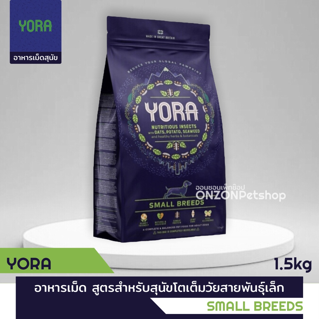 โยรา YORA Small Breeds อาหารสูตรสำหรับสุนัขโตเต็มวัย สายพันธุ์เล็ก