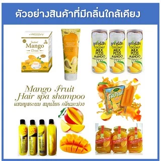 FL-MA030 กลิ่นผสมอาหารเข้มข้น มะม่วง / Mango Flavour