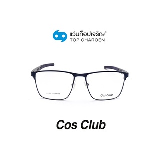 COS CLUB แว่นสายตาทรงเหลี่ยม A1505-C5 size 53 By ท็อปเจริญ