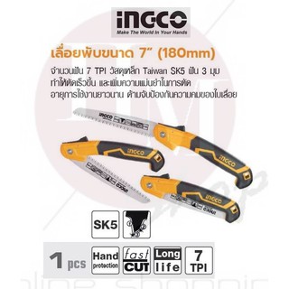 INGCO เลื่อยพับขนาด 7” (180mm) No. HFSW1808