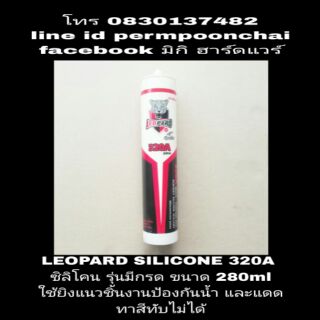 LEOPARD 320A ซิลิโคน รุ่นมีกรด ยิงภายใน ภายนอกอาคาร 280ml มีทุกสี