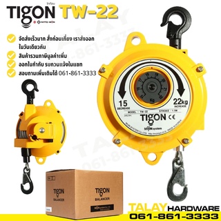 รอกแขวนแบบสปริง TIGON TW-22