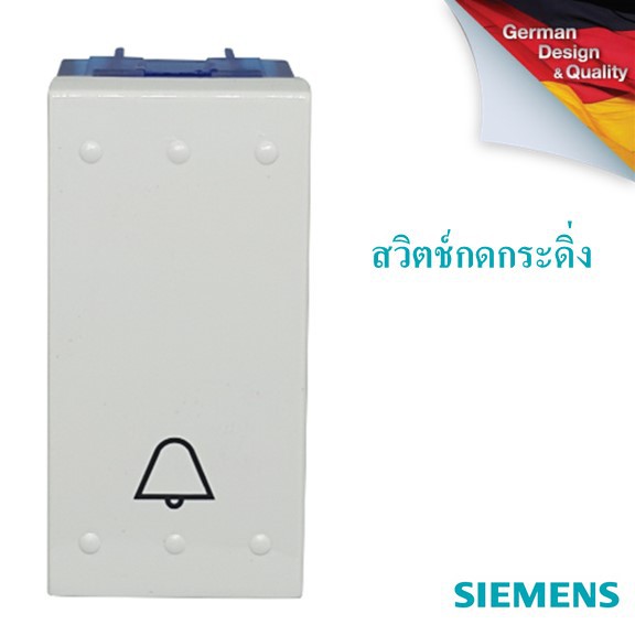 SIEMENS Delta Azio Bell push button with door bell symbol , สวิตช์กดกระดิ่ง
