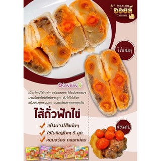 ขนมเปี๊ยะอร่อยซอย8 ไส้ถั่วฟักไข่