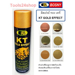 สีสเปรย์ สีทอง 18K เคที KT GOLD EFFECT BOSNY