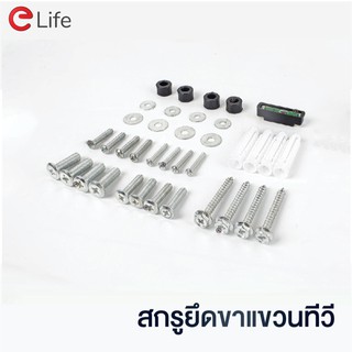 Elife สกรูน็อตสำหรับติดหลังทีวีครบชุด สามารถใช้ติดได้กับทีวีทุกรุ่น ทุกยี่ห้อ แถมตัววัดระดับน้ำในชุด