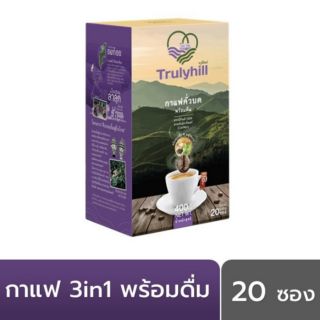 กาแฟสด 3in1 อาราบิกา 100% กล่องใหญ่ 20 ซอง