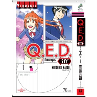 หนังสือการ์ตูน Q.E.D. Iff ซึ่งต้องพิสูจน์ ( แยกเล่ม 1 - ล่าสุด )