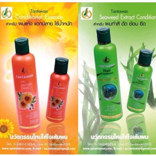 Tantawan Hair Conditioner ทานตะวันแฮร์