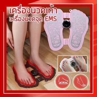 เครื่องนวดเท้า เครื่องนวดจุด EMS ไมโครปัจจุบัน นวดเท้า เครื่องนวดฝ่าเท้า 9 ระดับ 6โหมดการนวด foot massage