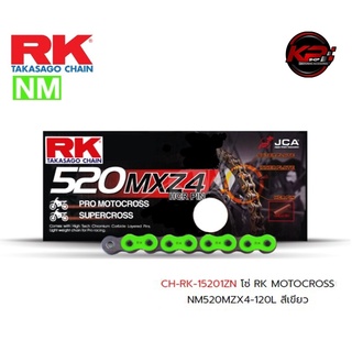 โซ่ RK MOTOCROSS NM520MZX4-120L สีเขียว เบอร์ 520