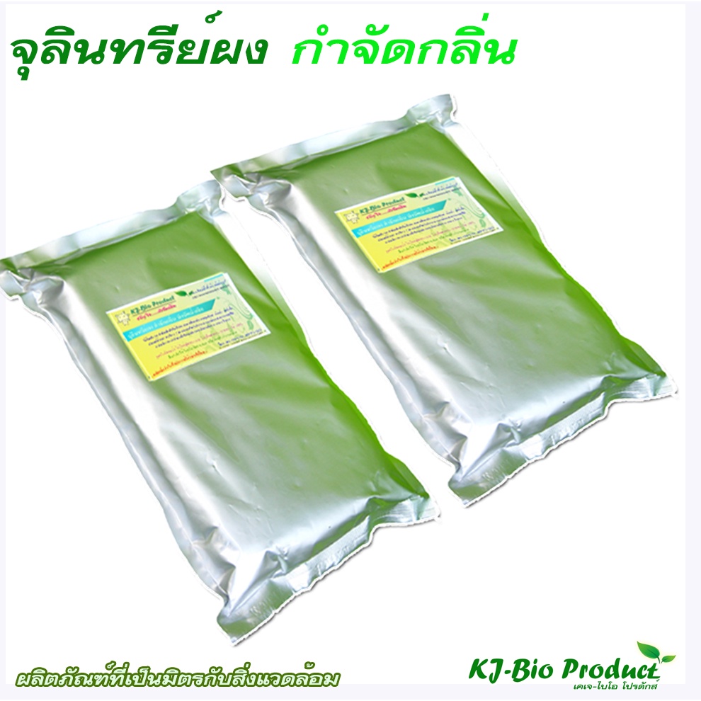 (2 ซอง) ส่งฟรี!! จุลินทรีย์ผงกำจัดกลิ่นท่อน้ำทิ้ง ห้องน้ำ ดับกลิ่นชะงัก