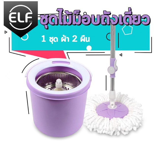 ELF ชุดไม้ม็อบ ถังเดี่ยวSpin Mop ไม้ถูพื้นสแตนเลส ไม้ถูพื้น ชุดถังปั่นม๊อบสแตนเลส พร้อมไม้ถูพื้นและผ้าม๊อบ 4028