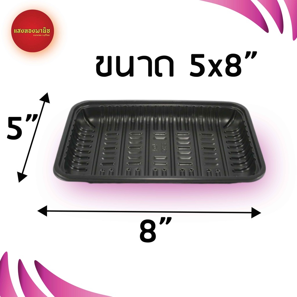 (100ชิ้น) ถาดดำPP ขนาด 5x8 นิ้ว ใส่ผัก-ผลไม้ใหญ่ เนื้อ พลาสติกอย่างดี ถาดคุณภาพ Foodgrade