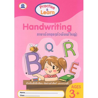 หนังสือฝึกคัดลายมือ Handwriting ภาษาอังกฤษ (ตัวพิมพ์ใหญ่)