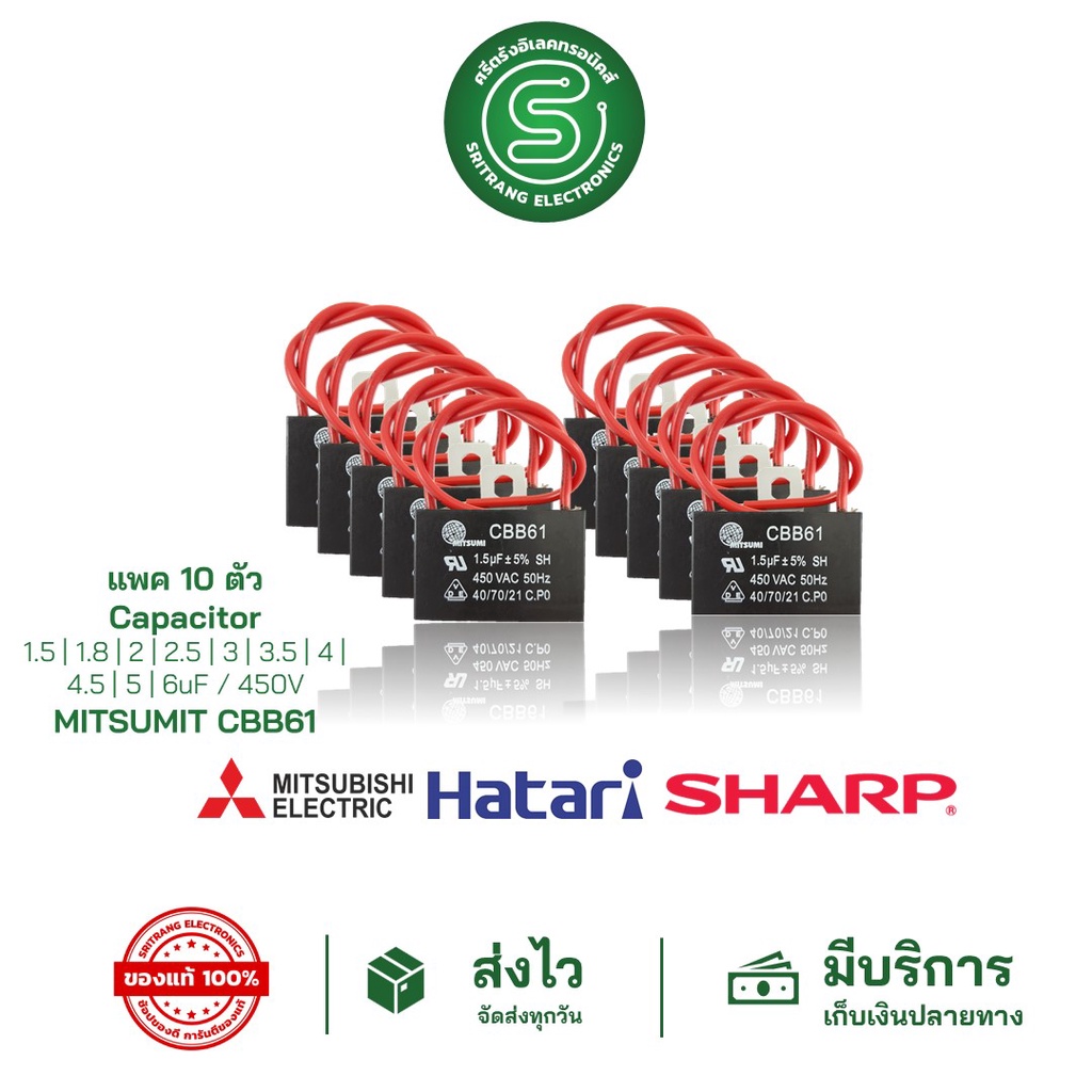 [ STE ของแท้ ] แพ็ค10 คาปาซิเตอร์พัดลม คาปา 1.5uF - 6uF/450V CBB61 มีสายยาว/แบบเสียบ