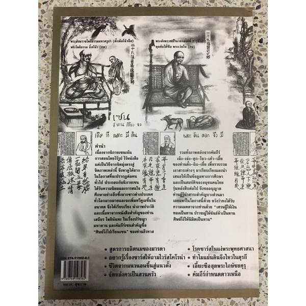หนังสือของคารวะบรรพบุรุษ ดื่มน้ำคิดถึงแม่น้ำ 5 รูปที่ 4