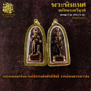 ॐ จี้ No.16 จี้องค์พระพิฆเนศ หลังพระตรีมูรติ เลี่ยมทองไมครอน ผ่านพิธีอภิเษกจาก พิฆเนศวรเทวาลัย ॐ