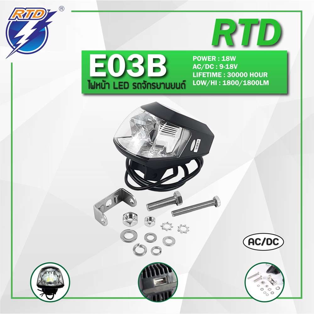 ไฟสปอร์ตไลท์ LED รถมอเตอร์ไซค์ RTD รุ่น E03B แสงสีขาว / 12V 18W / ของแท้100% มีที่ชาร์จแบตUSBในตัวสิ
