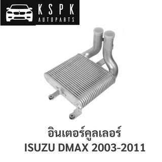 อินเตอร์คลูเลอร์ อีซูซุดีแม็กซ์ ISUZU DMAX 2003-2011