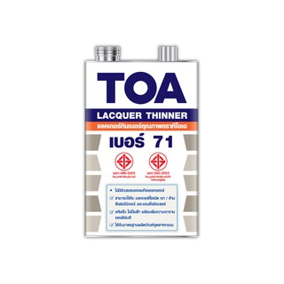 Toa ทีโอเอ แล็กเกอร์ทินเนอร์ ตัวทำละลายอินทรีย์แบบผสม เจือจางสีพ่นอุตสาหกรรม เบอร์ 71 (ขนาด กล)