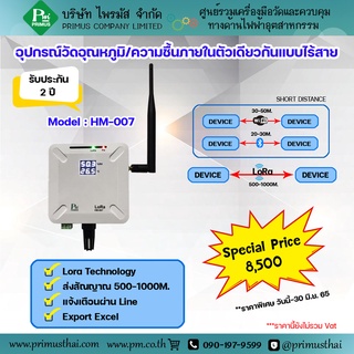 อุปกรณ์วัดอุณหภูมิ/ความชื้นได้ภายในตัวเดียวกันพร้อมจอแสดงผล Wireless Humidity &amp; Temperature รุ่น HM-007