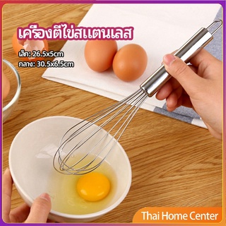 ตะกร้อตีไข่ ตะกร้อตีแป้ง เครื่องผสมครีม เครื่องผสมครีม egg beater