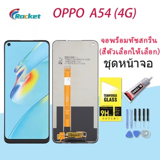 หน้าจอ Lcd oppo A54 4G 2021 CPH2239 หน้าจอ LCD พร้อมทัชสกรีน ออปโป้ A54 4G Screen Display Touch Panel For oppo A54 4G