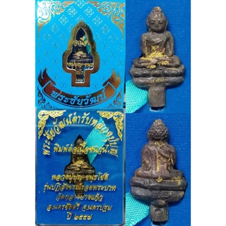 พระชัยวัฒน์ พิมพ์ต้อ เนื้อชนวน ทาชาดหรดา วัดกลางบางแก้ว 2557 ขนาด 2.5*1.6 ซม