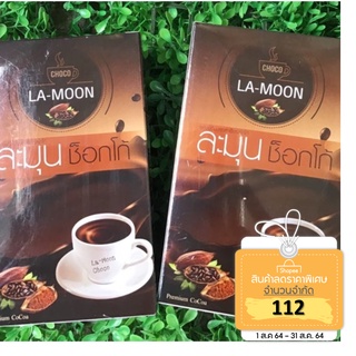 La-Moon Choco ละมุนช็อคโก้ โก้โก้ละมุน ช่วยเผาผลาญไขมัน ควบคุมน้ำหนัก 1 กล่อง