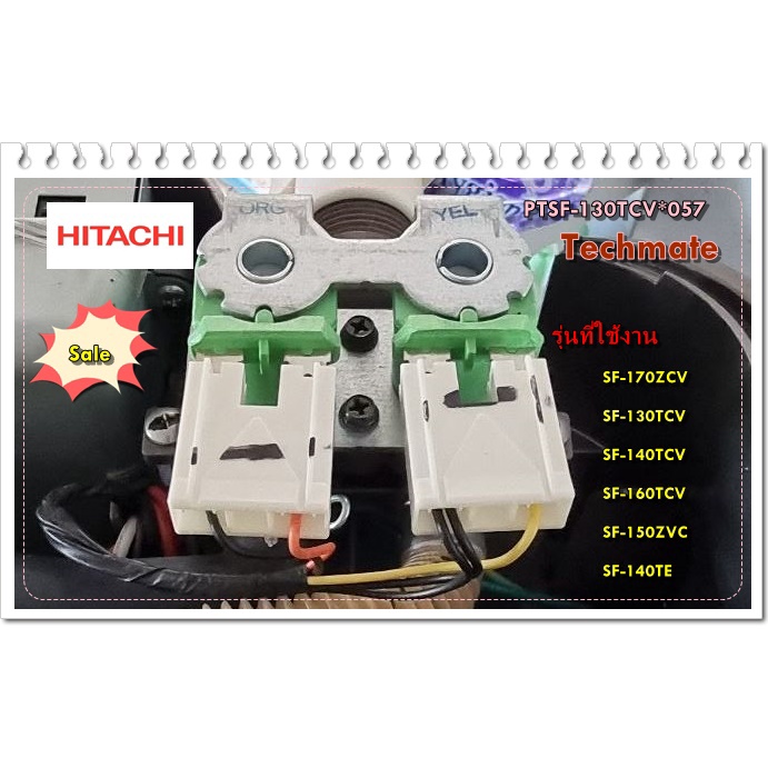 อะไหล่ของแท้/วาล์วเครื่องซักผ้าฮิตาชิ/PTSF-130TCV*057/HITACHI/VALVE/รุ่น SF-170ZCV