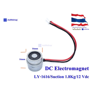 DC Electromagnet Suction Cup LY-1616 / 1.8Kg