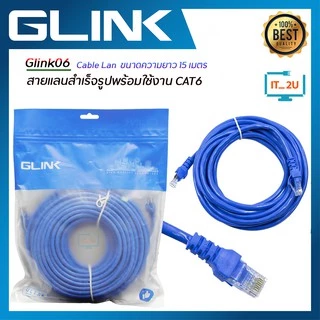 Glink Cat6 Glink06 Cable Lan 15M/20M/30M/40M/50M/สายแลนเข้าหัวแล้วพร้อมใช้งาน/10/100/1000/สายแลน Cat6