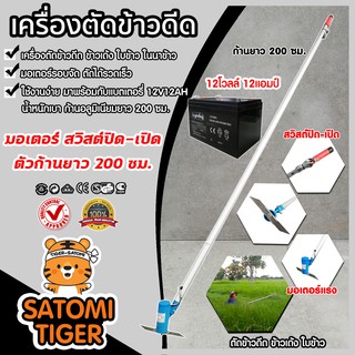 เครื่องตัดข้าวดีด มอเตอร์ธรรมดา+แบตเตอรี่12V12AH พร้อมใบมีด 2ใบ เครื่องตัดข้าว เครื่องตัดใบข้าว ที่ตัดข้าวดีด ตัดข้าวดีด